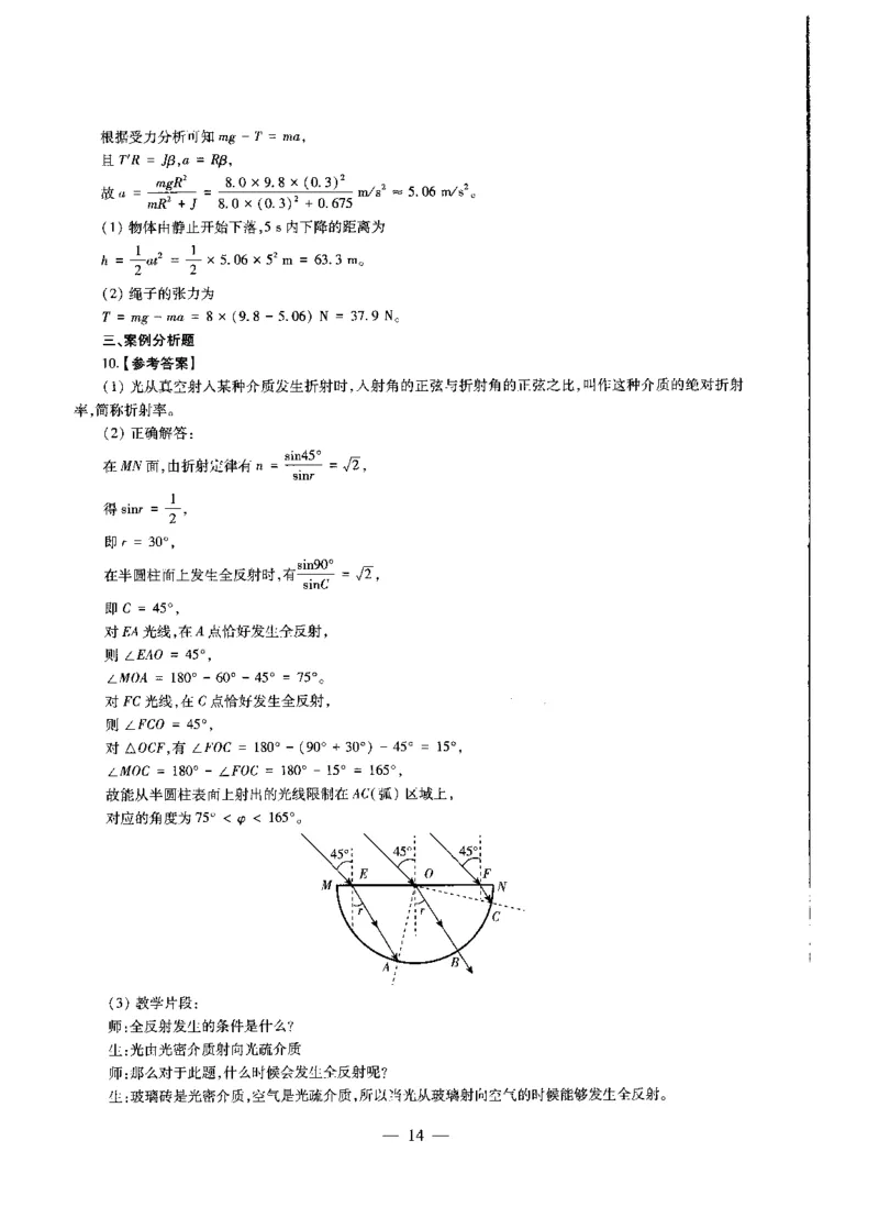 高中物理标准预测试卷答案及解析1-5_4-教培资料-26年最新资料-同步更新_科一科二电子资料合集中小幼（笔记真题知识点汇总等）文件多，按需保存_06ZG合集_高中物理