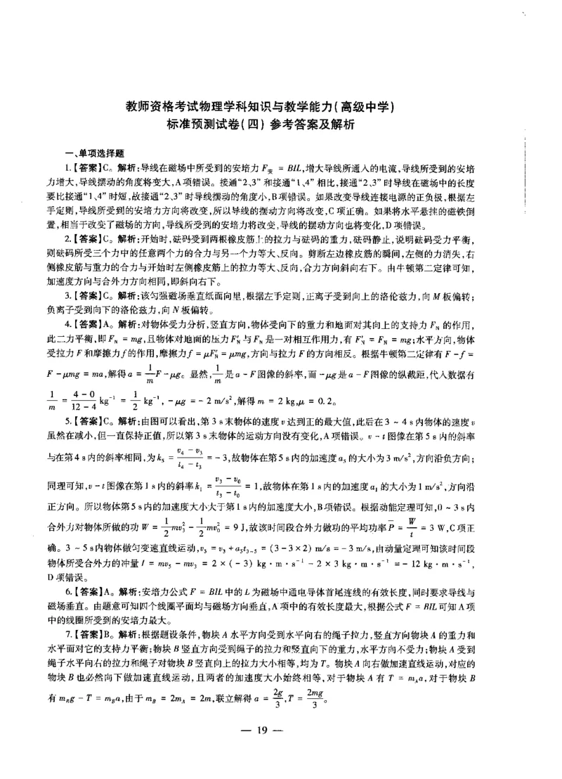 高中物理标准预测试卷答案及解析1-5_4-教培资料-26年最新资料-同步更新_科一科二电子资料合集中小幼（笔记真题知识点汇总等）文件多，按需保存_06ZG合集_高中物理