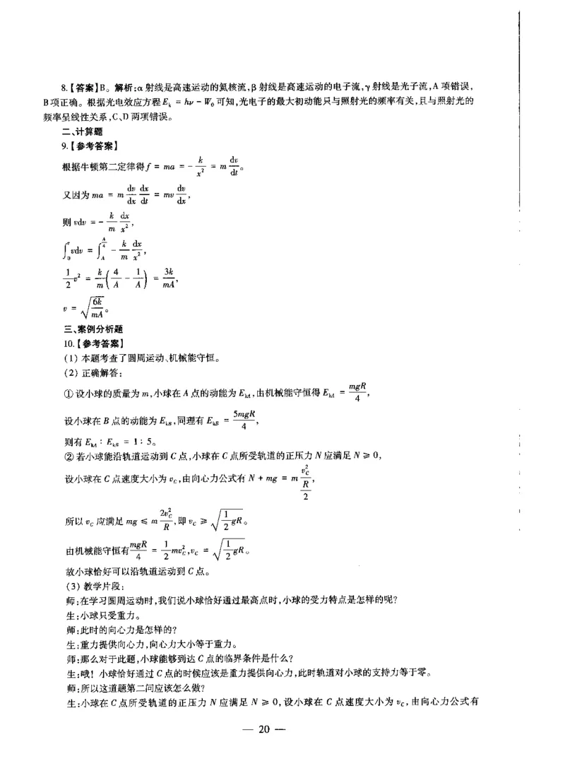 高中物理标准预测试卷答案及解析1-5_4-教培资料-26年最新资料-同步更新_科一科二电子资料合集中小幼（笔记真题知识点汇总等）文件多，按需保存_06ZG合集_高中物理
