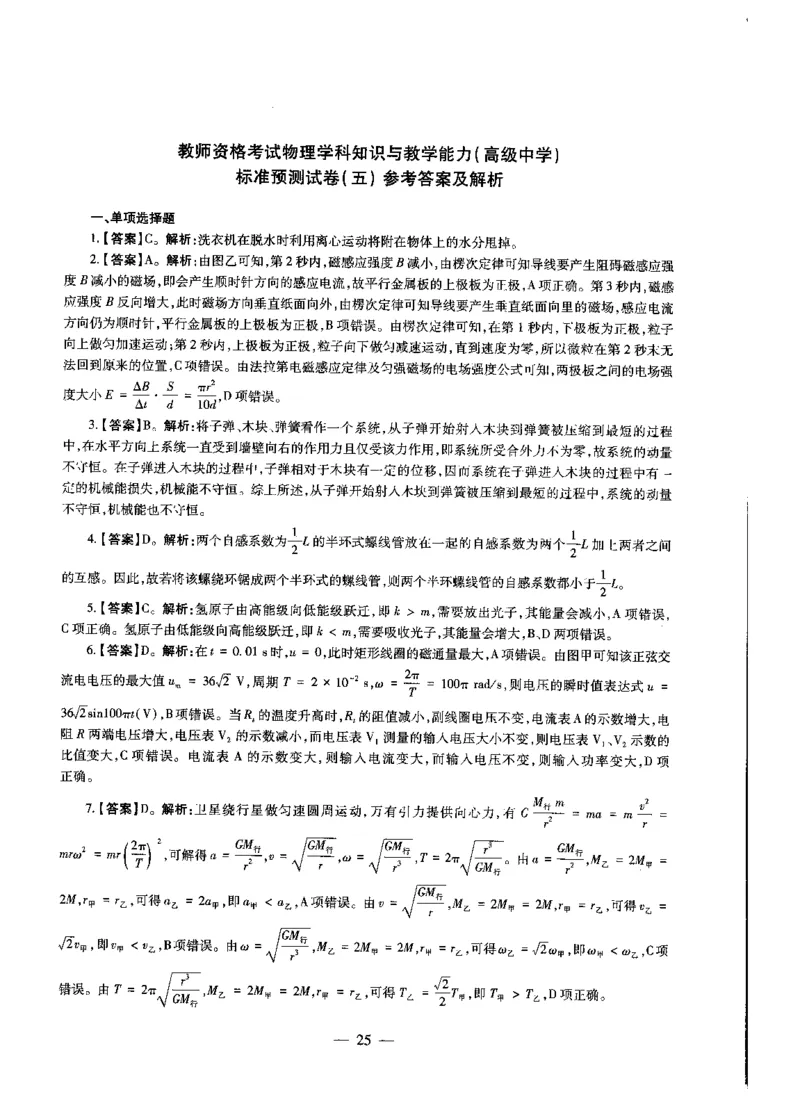 高中物理标准预测试卷答案及解析1-5_4-教培资料-26年最新资料-同步更新_科一科二电子资料合集中小幼（笔记真题知识点汇总等）文件多，按需保存_06ZG合集_高中物理