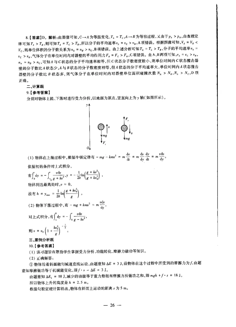 高中物理标准预测试卷答案及解析1-5_4-教培资料-26年最新资料-同步更新_科一科二电子资料合集中小幼（笔记真题知识点汇总等）文件多，按需保存_06ZG合集_高中物理