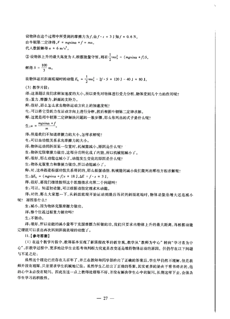 高中物理标准预测试卷答案及解析1-5_4-教培资料-26年最新资料-同步更新_科一科二电子资料合集中小幼（笔记真题知识点汇总等）文件多，按需保存_06ZG合集_高中物理