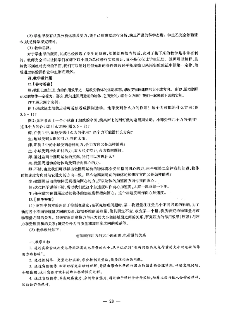 高中物理标准预测试卷答案及解析1-5_4-教培资料-26年最新资料-同步更新_科一科二电子资料合集中小幼（笔记真题知识点汇总等）文件多，按需保存_06ZG合集_高中物理