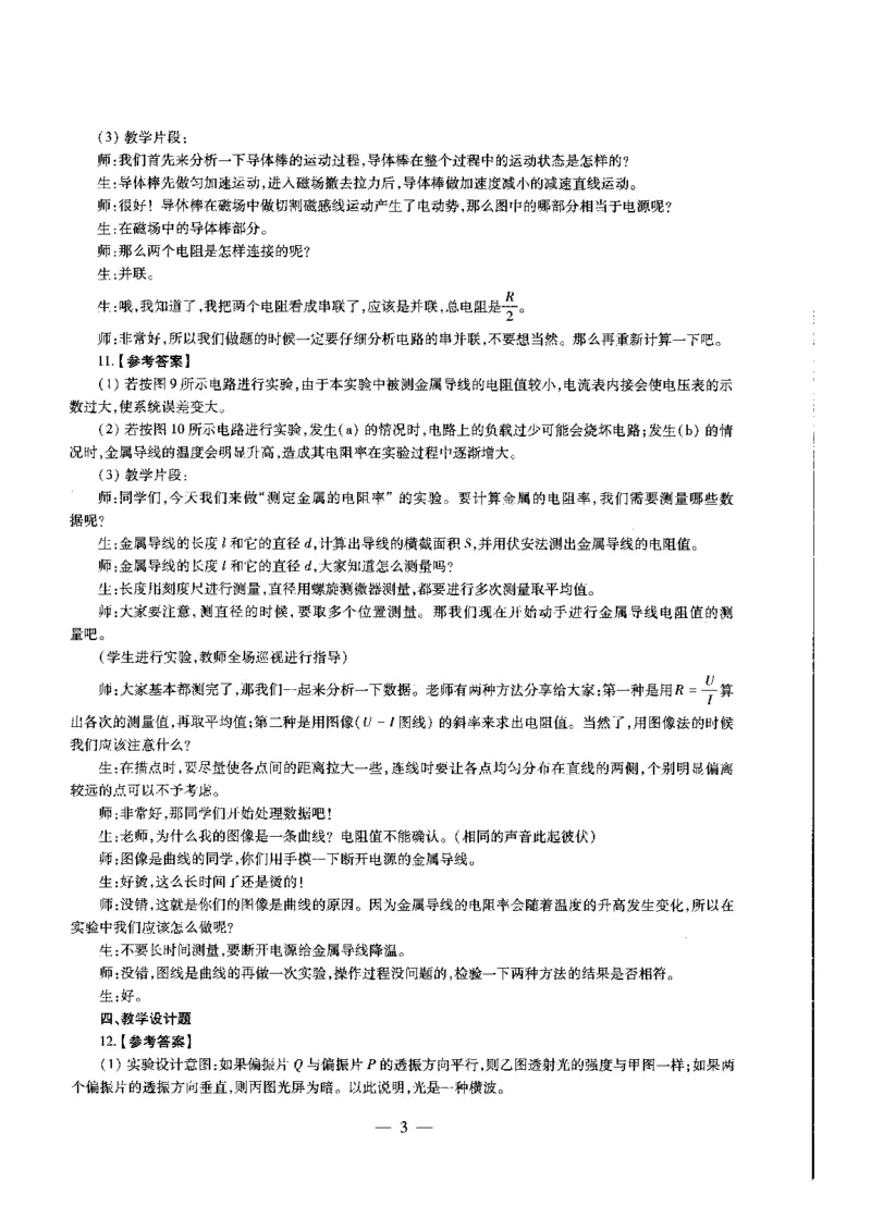 高中物理标准预测试卷答案及解析1-5_4-教培资料-26年最新资料-同步更新_科一科二电子资料合集中小幼（笔记真题知识点汇总等）文件多，按需保存_06ZG合集_高中物理