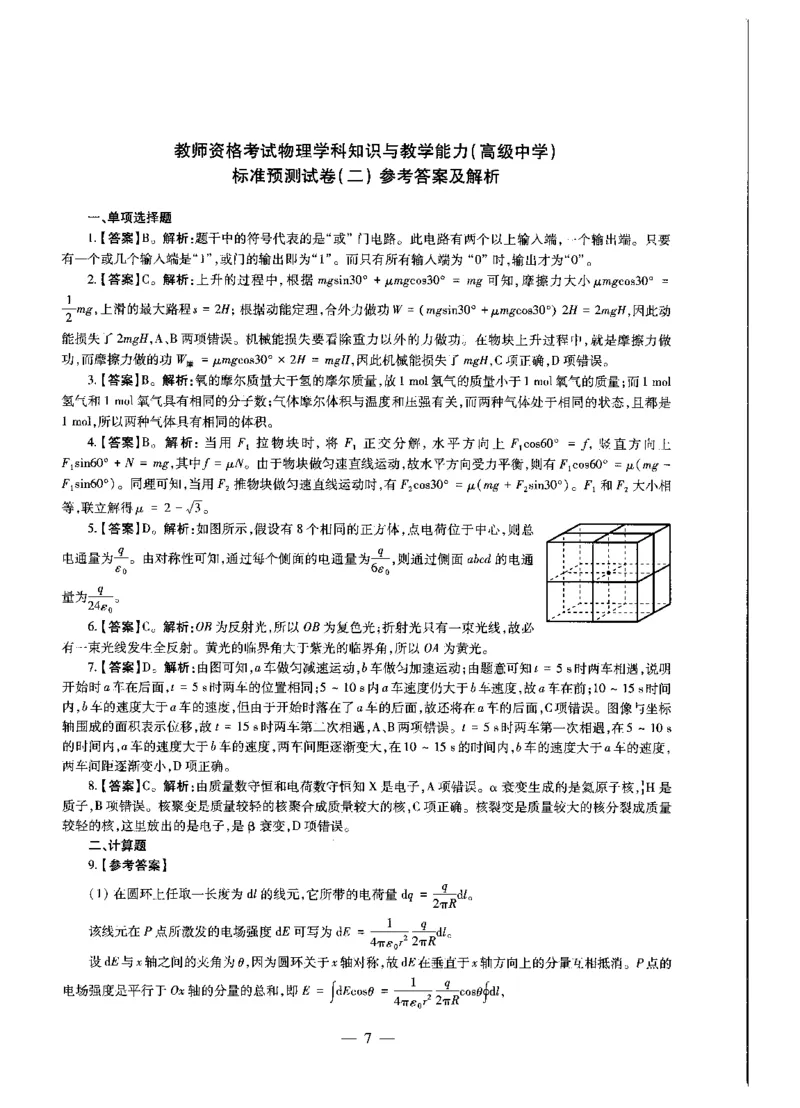 高中物理标准预测试卷答案及解析1-5_4-教培资料-26年最新资料-同步更新_科一科二电子资料合集中小幼（笔记真题知识点汇总等）文件多，按需保存_06ZG合集_高中物理