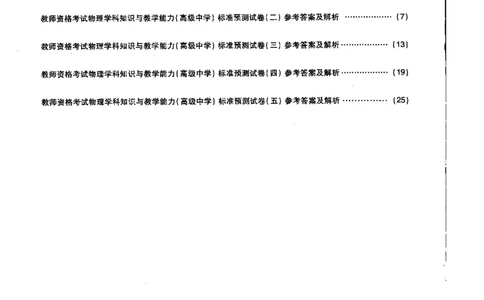 高中物理标准预测试卷答案及解析1-5_4-教培资料-26年最新资料-同步更新_科一科二电子资料合集中小幼（笔记真题知识点汇总等）文件多，按需保存_06ZG合集_高中物理