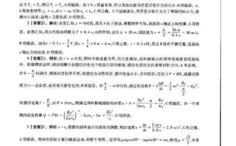 高中物理标准预测试卷答案及解析1-5_4-教培资料-26年最新资料-同步更新_科一科二电子资料合集中小幼（笔记真题知识点汇总等）文件多，按需保存_06ZG合集_高中物理