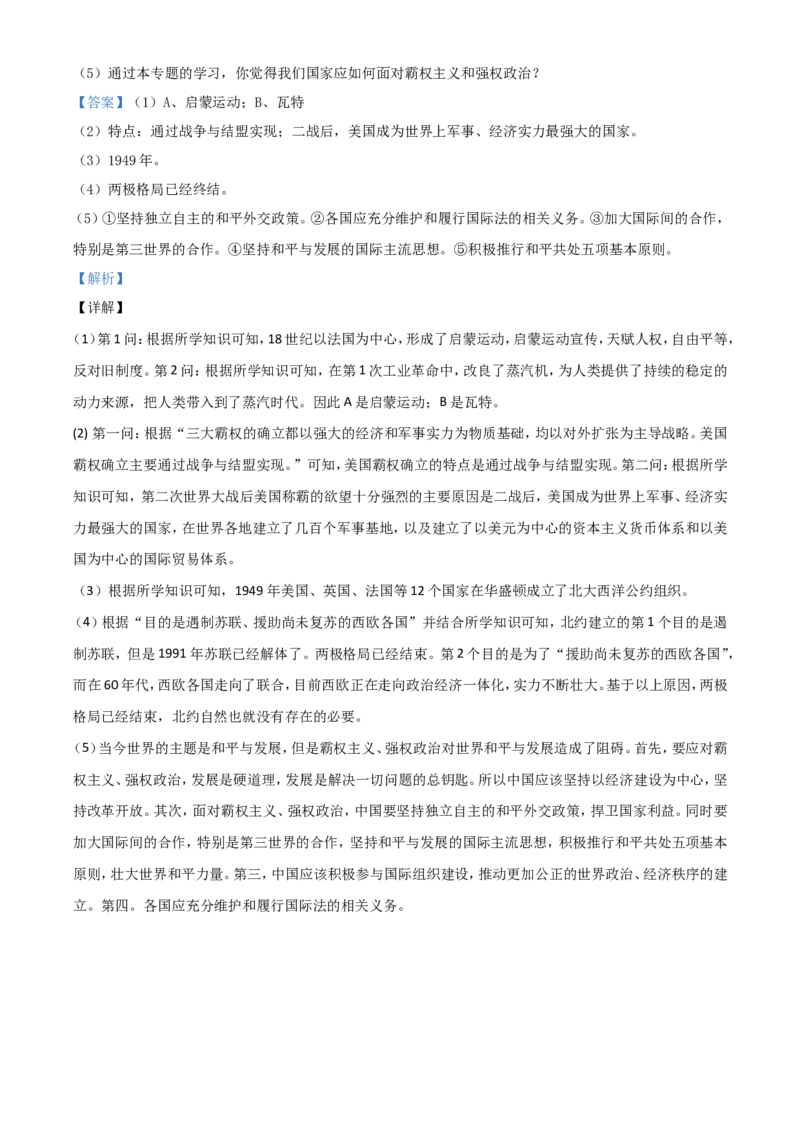 精品解析：湖南省邵阳市2020年中考历史试题（解析版）_中考真题_6.历史中考真题2015-2024年_2020历史真题79份_2020年中考真题精品解析历史（湖南邵阳卷）精编word版