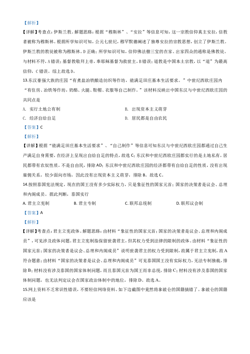 精品解析：湖南省邵阳市2020年中考历史试题（解析版）_中考真题_6.历史中考真题2015-2024年_2020历史真题79份_2020年中考真题精品解析历史（湖南邵阳卷）精编word版