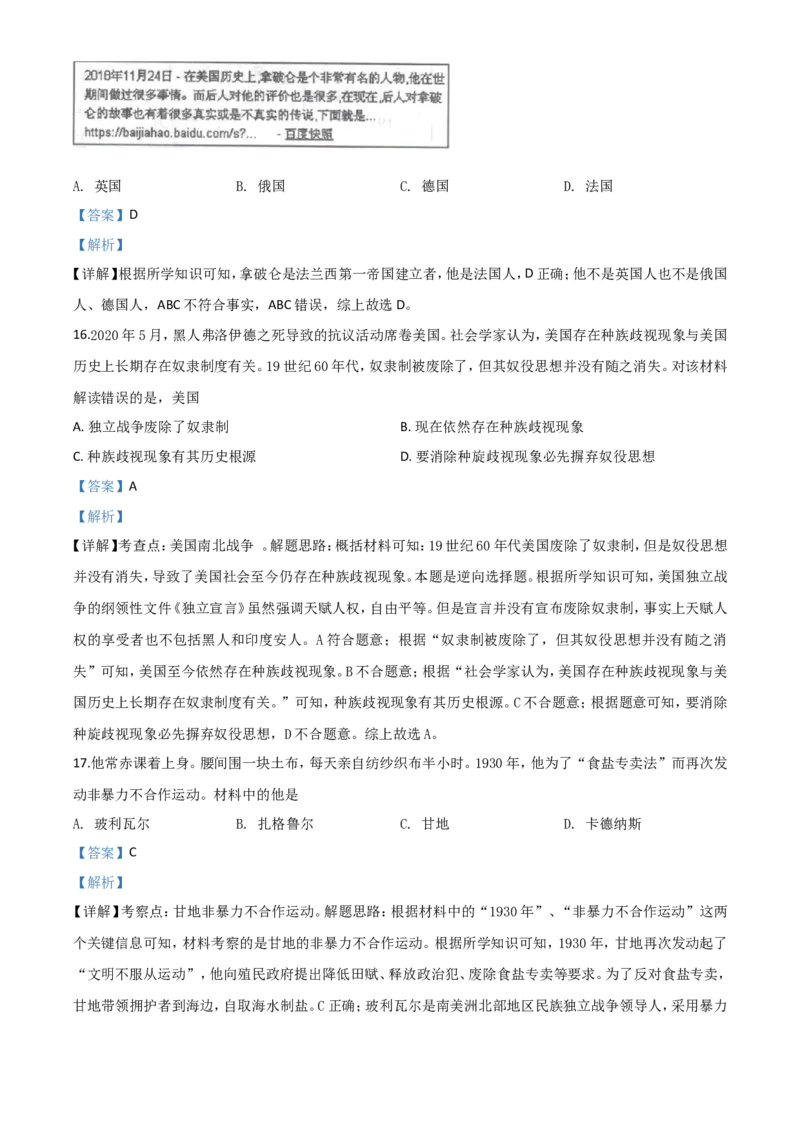 精品解析：湖南省邵阳市2020年中考历史试题（解析版）_中考真题_6.历史中考真题2015-2024年_2020历史真题79份_2020年中考真题精品解析历史（湖南邵阳卷）精编word版