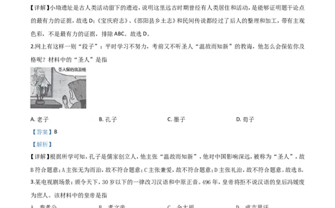 精品解析：湖南省邵阳市2020年中考历史试题（解析版）_中考真题_6.历史中考真题2015-2024年_2020历史真题79份_2020年中考真题精品解析历史（湖南邵阳卷）精编word版