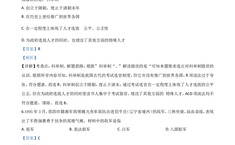 精品解析：湖南省邵阳市2020年中考历史试题（解析版）_中考真题_6.历史中考真题2015-2024年_2020历史真题79份_2020年中考真题精品解析历史（湖南邵阳卷）精编word版