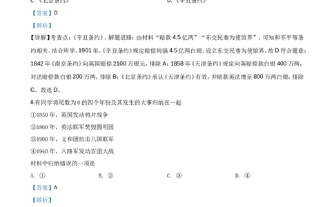 精品解析：湖南省邵阳市2020年中考历史试题（解析版）_中考真题_6.历史中考真题2015-2024年_2020历史真题79份_2020年中考真题精品解析历史（湖南邵阳卷）精编word版