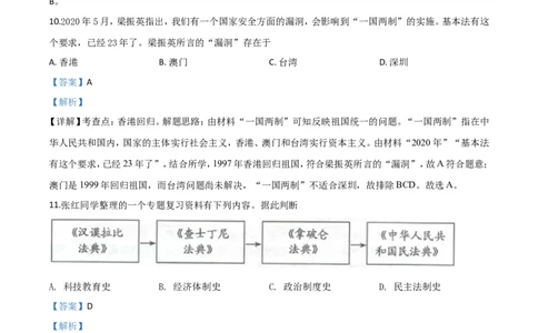 精品解析：湖南省邵阳市2020年中考历史试题（解析版）_中考真题_6.历史中考真题2015-2024年_2020历史真题79份_2020年中考真题精品解析历史（湖南邵阳卷）精编word版