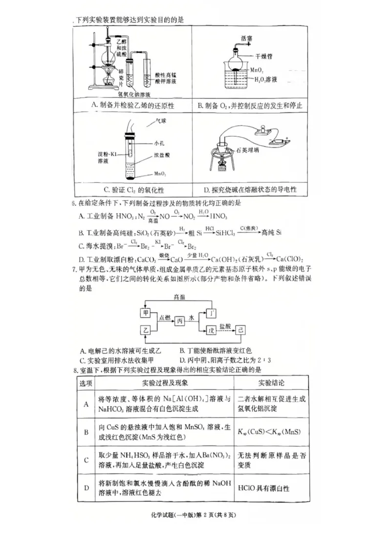 2025～2026一中2_2025年10月_251007湖南省长沙市第一中学2025-2026学年高三上学期月考（二）_湖南省长沙市第一中学2025-2026学年高三上学期月考（二）化学试题