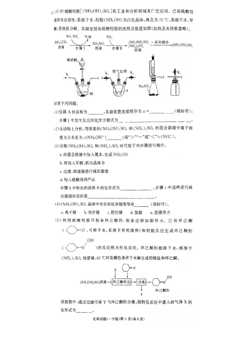2025～2026一中2_2025年10月_251007湖南省长沙市第一中学2025-2026学年高三上学期月考（二）_湖南省长沙市第一中学2025-2026学年高三上学期月考（二）化学试题
