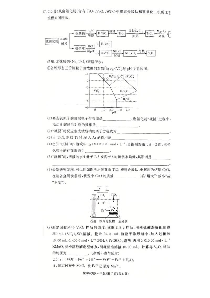 2025～2026一中2_2025年10月_251007湖南省长沙市第一中学2025-2026学年高三上学期月考（二）_湖南省长沙市第一中学2025-2026学年高三上学期月考（二）化学试题