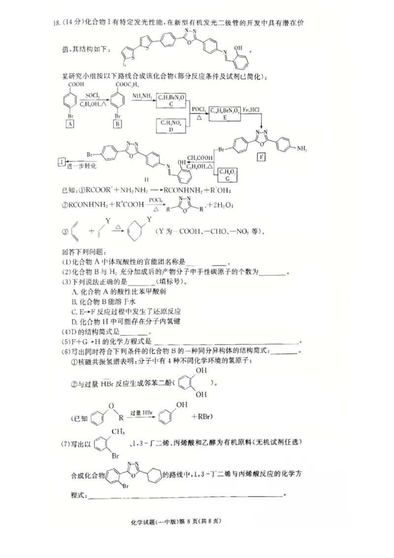 2025～2026一中2_2025年10月_251007湖南省长沙市第一中学2025-2026学年高三上学期月考（二）_湖南省长沙市第一中学2025-2026学年高三上学期月考（二）化学试题