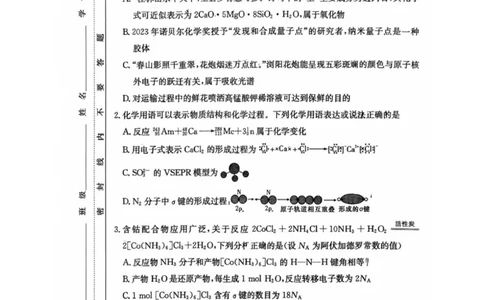 2025～2026一中2_2025年10月_251007湖南省长沙市第一中学2025-2026学年高三上学期月考（二）_湖南省长沙市第一中学2025-2026学年高三上学期月考（二）化学试题