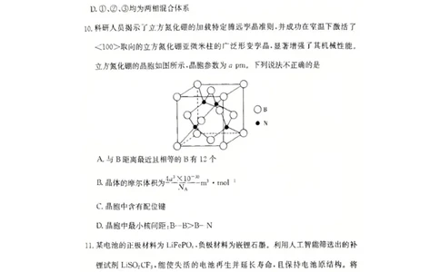 2025～2026一中2_2025年10月_251007湖南省长沙市第一中学2025-2026学年高三上学期月考（二）_湖南省长沙市第一中学2025-2026学年高三上学期月考（二）化学试题