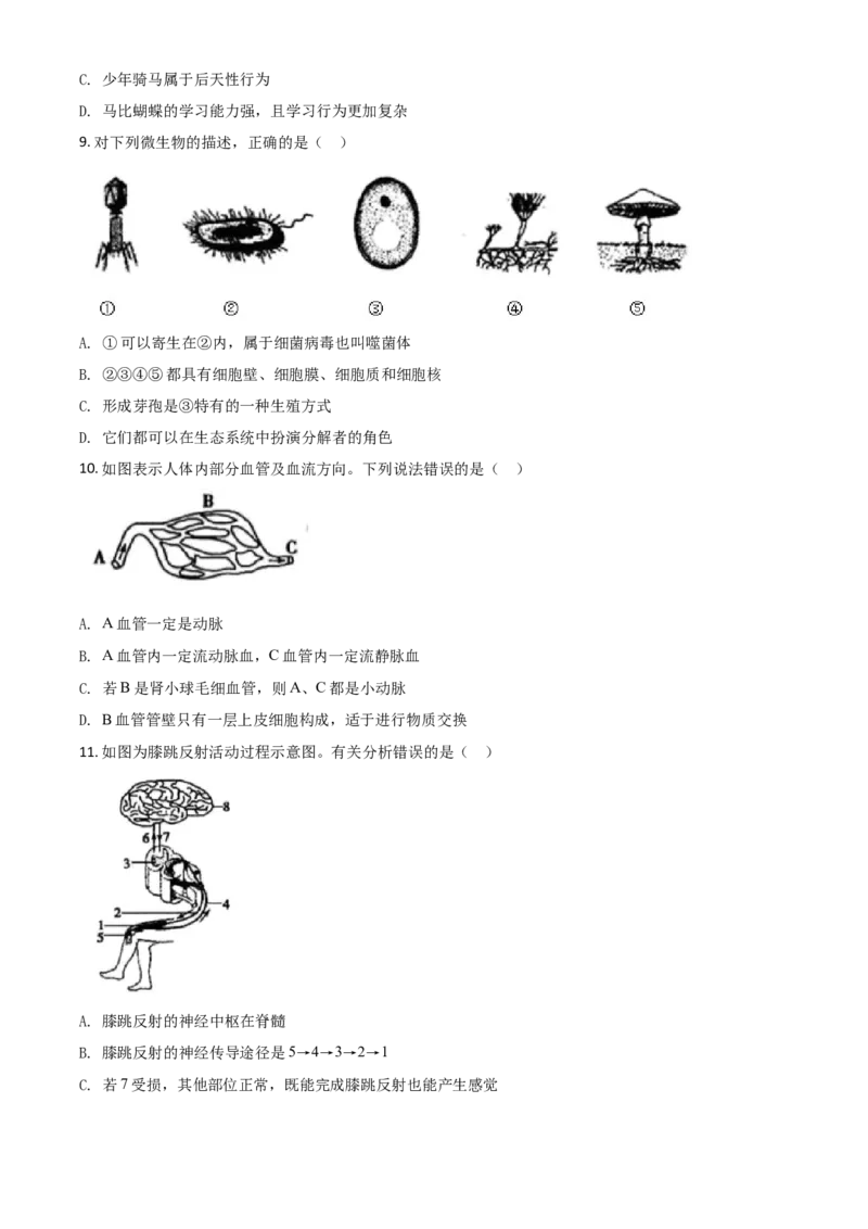 精品解析：山东省菏泽市2020年中考生物试题（原卷版）_中考真题_8.生物中考真题2015-2024年_2020生物真题74份_2020年中考真题精品解析生物（山东菏泽卷）精编word版