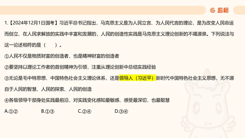 党的创新理论3_2026考公资料_超格合集_公考-理论班2026超格行测申论（六合一）理论实战班_政治理论&常识理论实战班璐璐&超哥_政治理论_课件
