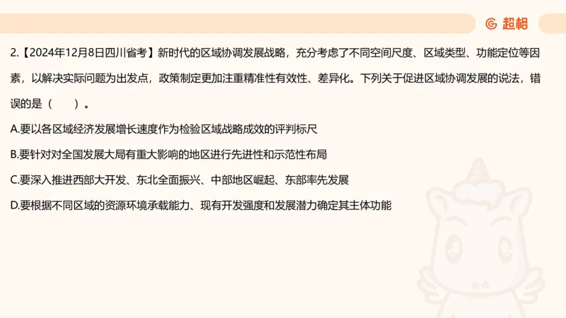 党的创新理论3_2026考公资料_超格合集_公考-理论班2026超格行测申论（六合一）理论实战班_政治理论&常识理论实战班璐璐&超哥_政治理论_课件