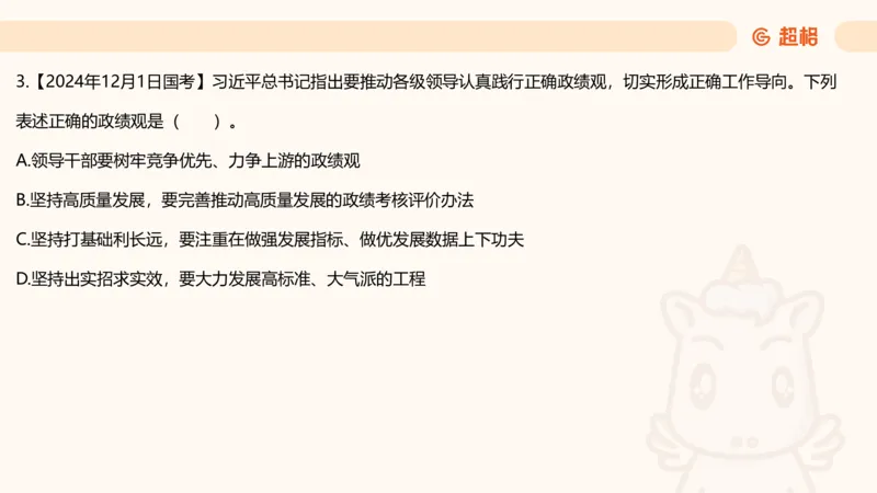 党的创新理论3_2026考公资料_超格合集_公考-理论班2026超格行测申论（六合一）理论实战班_政治理论&常识理论实战班璐璐&超哥_政治理论_课件
