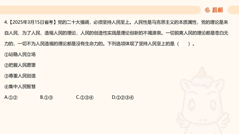 党的创新理论3_2026考公资料_超格合集_公考-理论班2026超格行测申论（六合一）理论实战班_政治理论&常识理论实战班璐璐&超哥_政治理论_课件