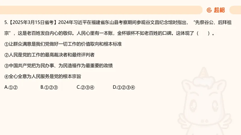 党的创新理论3_2026考公资料_超格合集_公考-理论班2026超格行测申论（六合一）理论实战班_政治理论&常识理论实战班璐璐&超哥_政治理论_课件