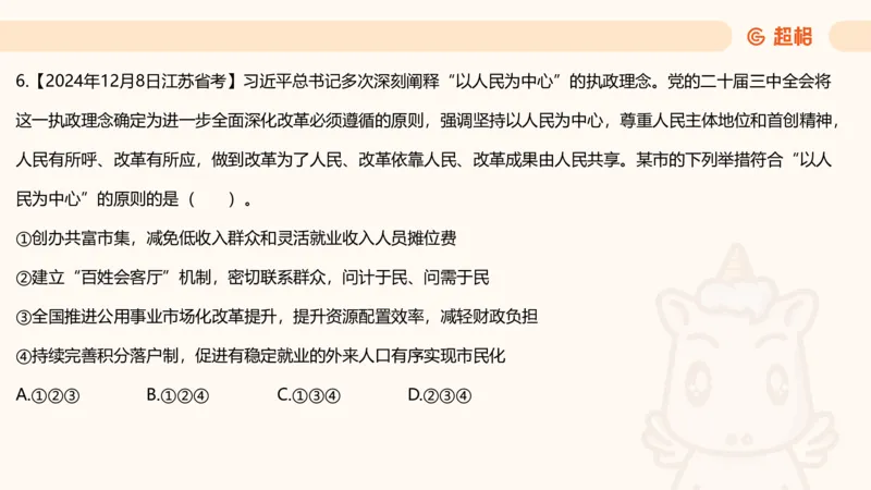党的创新理论3_2026考公资料_超格合集_公考-理论班2026超格行测申论（六合一）理论实战班_政治理论&常识理论实战班璐璐&超哥_政治理论_课件