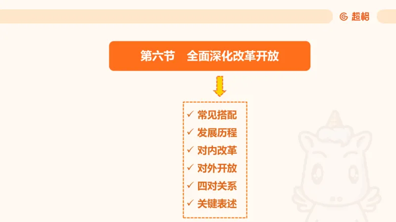 党的创新理论3_2026考公资料_超格合集_公考-理论班2026超格行测申论（六合一）理论实战班_政治理论&常识理论实战班璐璐&超哥_政治理论_课件