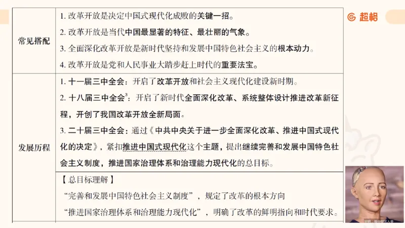 党的创新理论3_2026考公资料_超格合集_公考-理论班2026超格行测申论（六合一）理论实战班_政治理论&常识理论实战班璐璐&超哥_政治理论_课件
