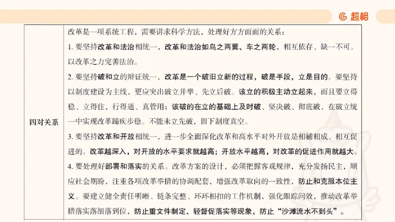 党的创新理论3_2026考公资料_超格合集_公考-理论班2026超格行测申论（六合一）理论实战班_政治理论&常识理论实战班璐璐&超哥_政治理论_课件