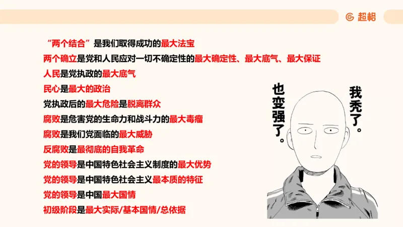 党的创新理论3_2026考公资料_超格合集_公考-理论班2026超格行测申论（六合一）理论实战班_政治理论&常识理论实战班璐璐&超哥_政治理论_课件