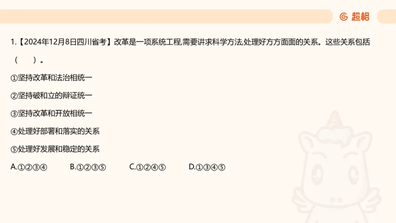 党的创新理论3_2026考公资料_超格合集_公考-理论班2026超格行测申论（六合一）理论实战班_政治理论&常识理论实战班璐璐&超哥_政治理论_课件