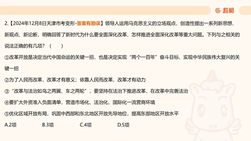 党的创新理论3_2026考公资料_超格合集_公考-理论班2026超格行测申论（六合一）理论实战班_政治理论&常识理论实战班璐璐&超哥_政治理论_课件