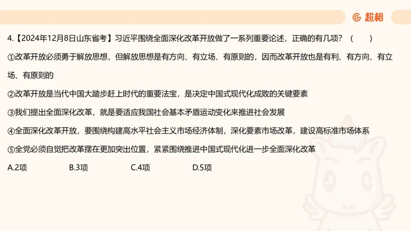 党的创新理论3_2026考公资料_超格合集_公考-理论班2026超格行测申论（六合一）理论实战班_政治理论&常识理论实战班璐璐&超哥_政治理论_课件