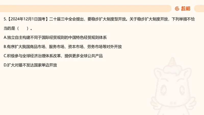党的创新理论3_2026考公资料_超格合集_公考-理论班2026超格行测申论（六合一）理论实战班_政治理论&常识理论实战班璐璐&超哥_政治理论_课件