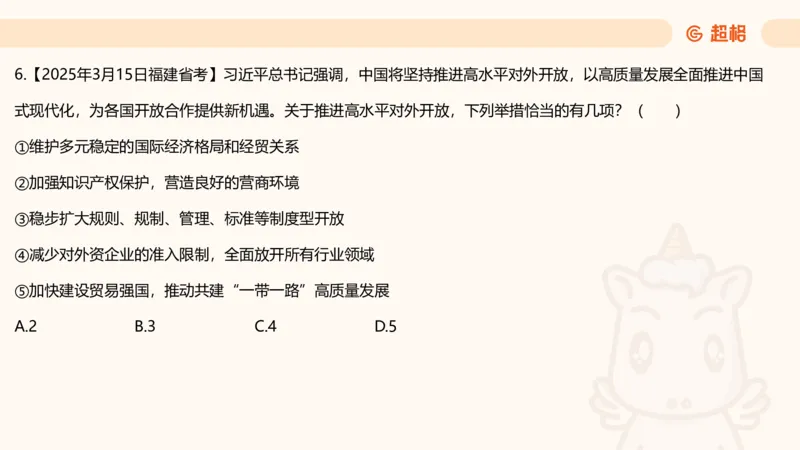 党的创新理论3_2026考公资料_超格合集_公考-理论班2026超格行测申论（六合一）理论实战班_政治理论&常识理论实战班璐璐&超哥_政治理论_课件