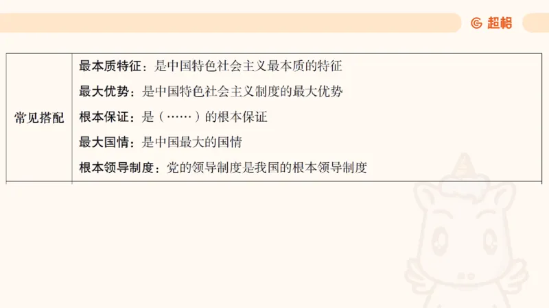 党的创新理论3_2026考公资料_超格合集_公考-理论班2026超格行测申论（六合一）理论实战班_政治理论&常识理论实战班璐璐&超哥_政治理论_课件