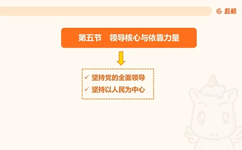 党的创新理论3_2026考公资料_超格合集_公考-理论班2026超格行测申论（六合一）理论实战班_政治理论&常识理论实战班璐璐&超哥_政治理论_课件