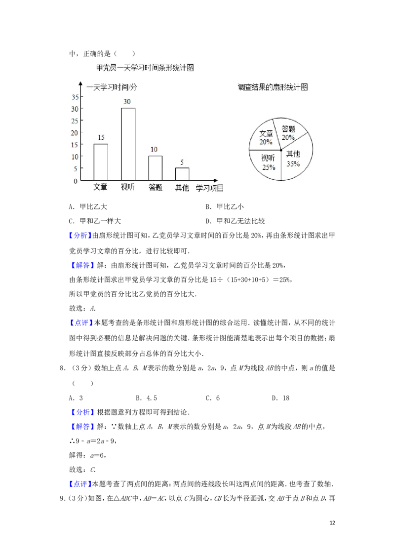 贵州省贵阳市2019年中考数学真题试题（含解析）_中考真题_2.数学中考真题2015-2024年_2019年全国中考数学206份