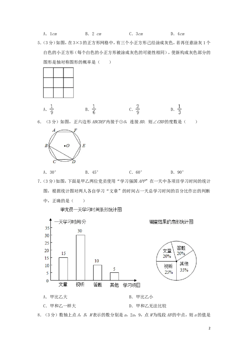 贵州省贵阳市2019年中考数学真题试题（含解析）_中考真题_2.数学中考真题2015-2024年_2019年全国中考数学206份