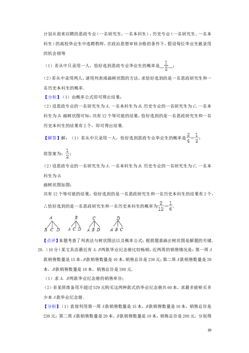 贵州省贵阳市2019年中考数学真题试题（含解析）_中考真题_2.数学中考真题2015-2024年_2019年全国中考数学206份