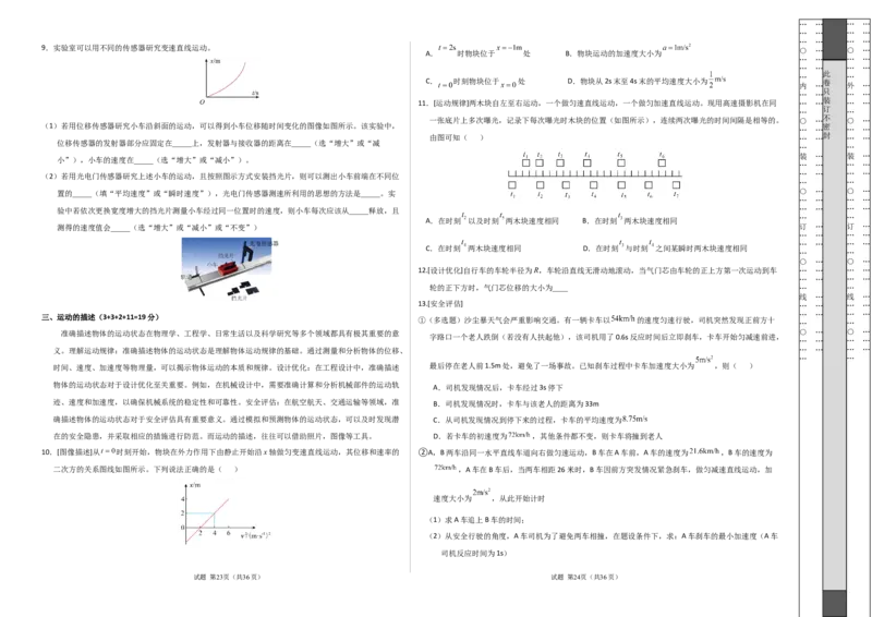 高一物理第一次月考卷测试范围：第1~2章（考试版A3）（沪科版）_1多考区联考试卷_2510092025-2026学年高一物理上学期第一次月考