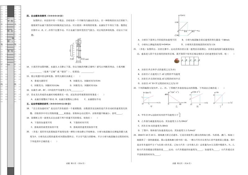 高一物理第一次月考卷测试范围：第1~2章（考试版A3）（沪科版）_1多考区联考试卷_2510092025-2026学年高一物理上学期第一次月考