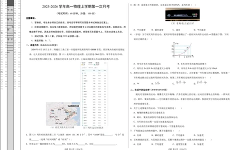 高一物理第一次月考卷测试范围：第1~2章（考试版A3）（沪科版）_1多考区联考试卷_2510092025-2026学年高一物理上学期第一次月考
