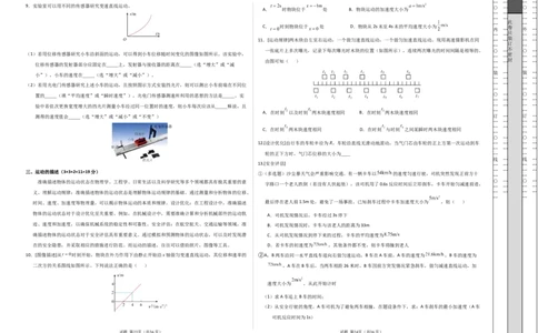 高一物理第一次月考卷测试范围：第1~2章（考试版A3）（沪科版）_1多考区联考试卷_2510092025-2026学年高一物理上学期第一次月考