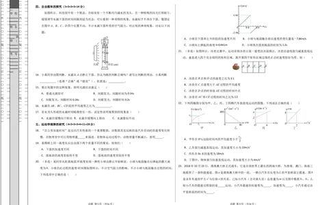 高一物理第一次月考卷测试范围：第1~2章（考试版A3）（沪科版）_1多考区联考试卷_2510092025-2026学年高一物理上学期第一次月考